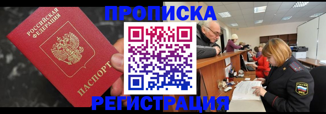 прописка законно в Пересвете