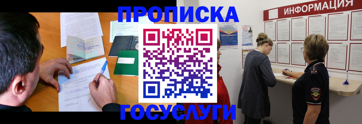 прописка гарантия в Пересвете