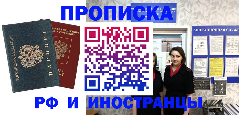 прописка регистрация в Пересвете