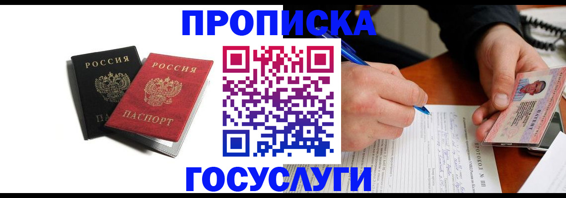 временная регистрация госуслуги в Пересвете