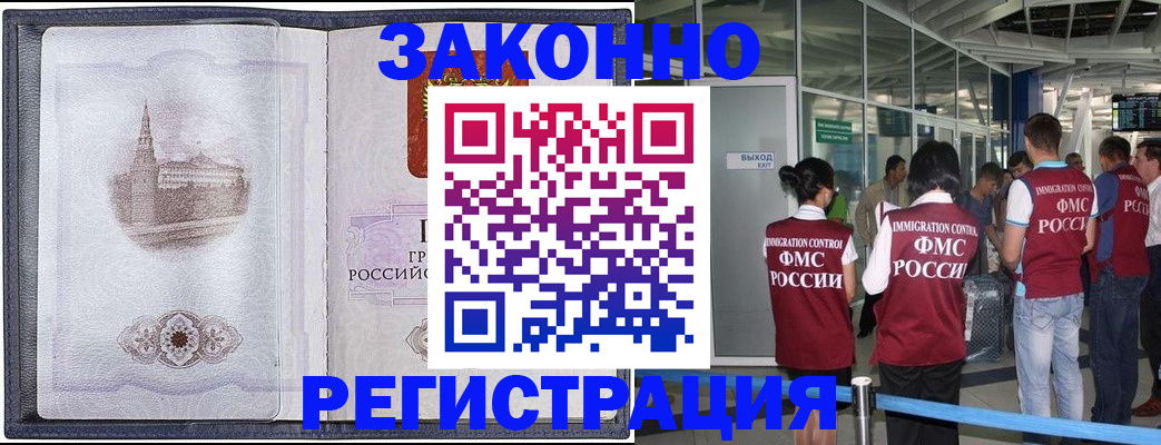 временная регистрация надежно в Пересвете